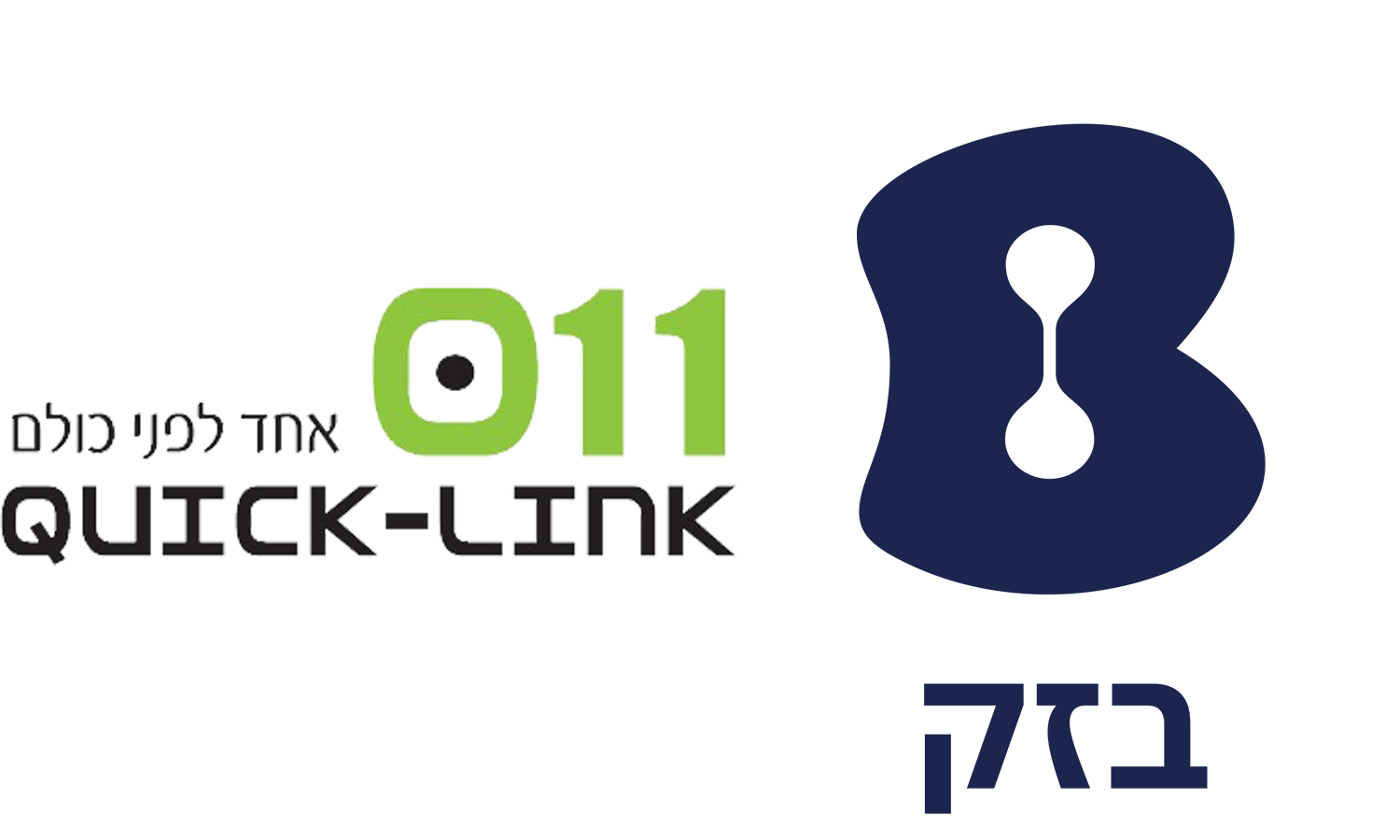 בזק ו011