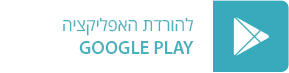 הורדת yesGO מחנות גוגל הורדת yesGO מחנות גוגל