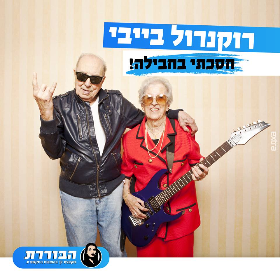 הוצאות לגיל השלישי הוצאות לגיל השלישי