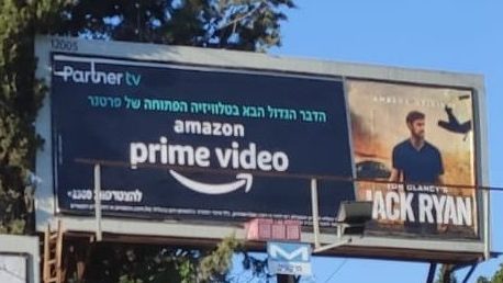 פרטנר טיוי עם אמזון פריים וידיאו פרטנר טיוי עם אמזון פריים וידיאו