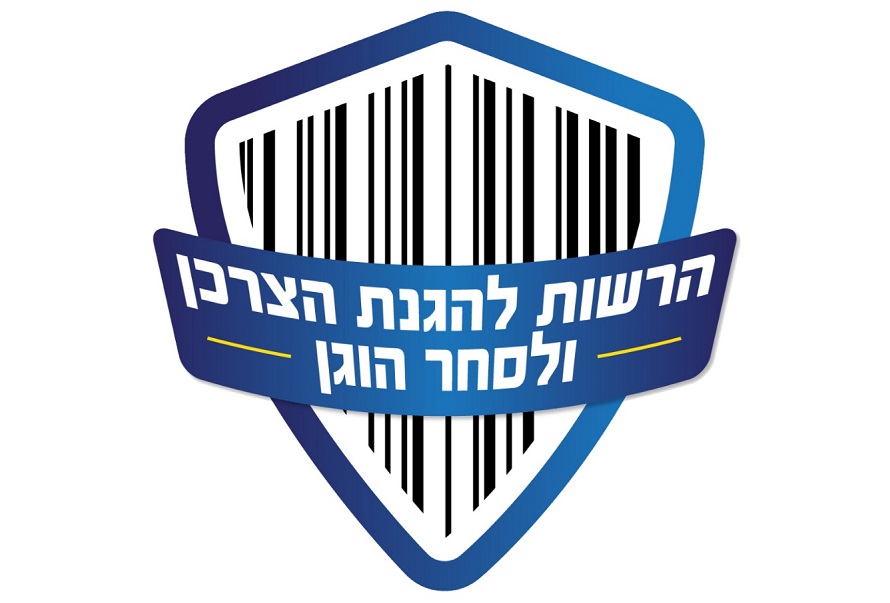 לוגו הרשות להגנת הצרכן ולסחר הוגן לוגו הרשות להגנת הצרכן ולסחר הוגן