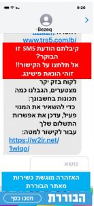 פישינג בזק